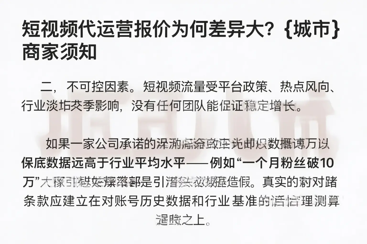 短视频代运营报价为何差异大？东阳商家须知