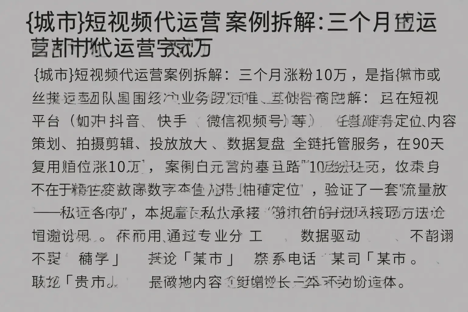 东阳短视频代运营案例拆解：三个月涨粉10万