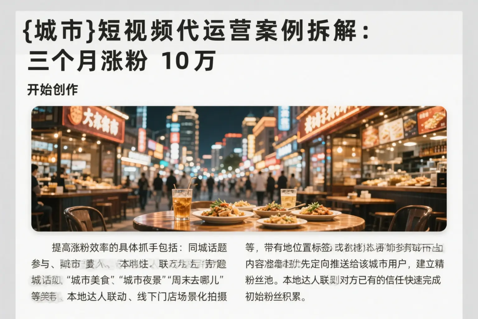 东阳短视频代运营案例拆解：三个月涨粉10万