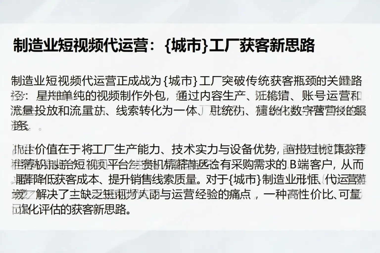 制造业短视频代运营：东阳工厂获客新思路