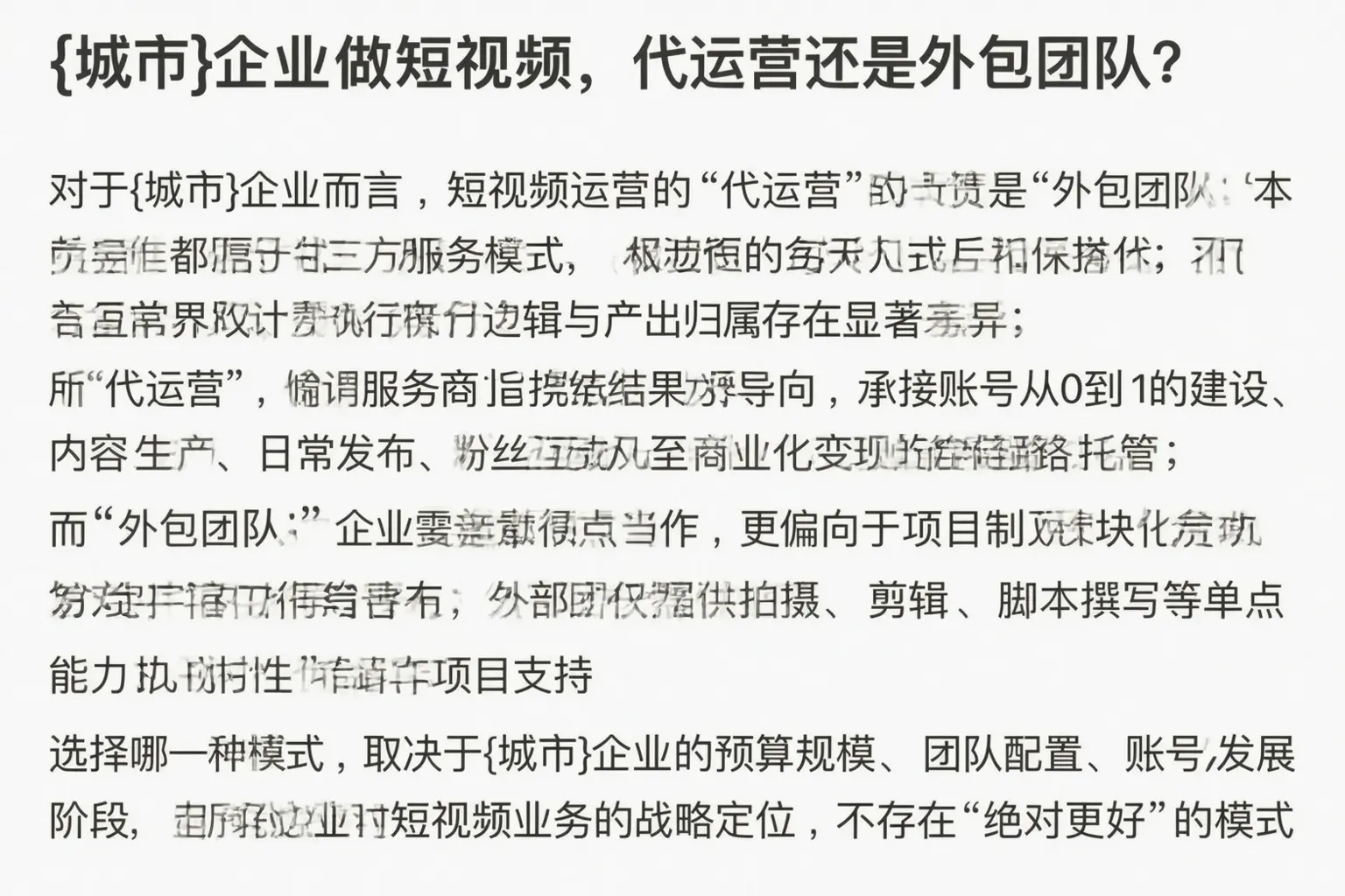 东阳企业做短视频，代运营还是外包团队？
