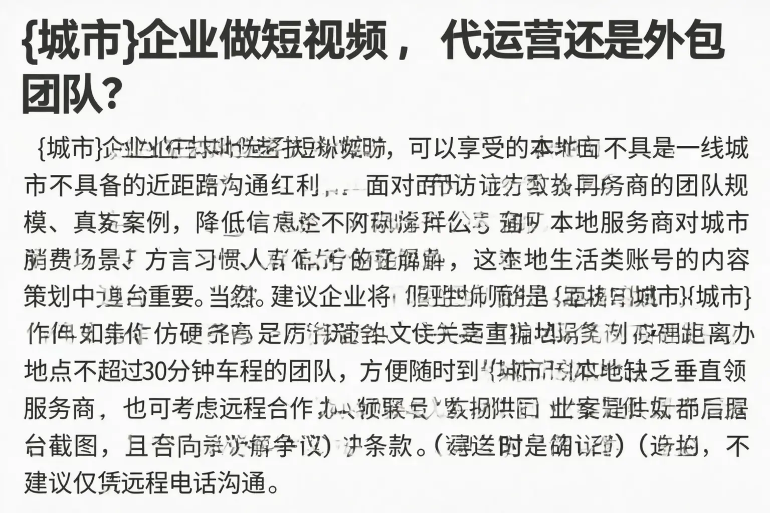 东阳企业做短视频，代运营还是外包团队？