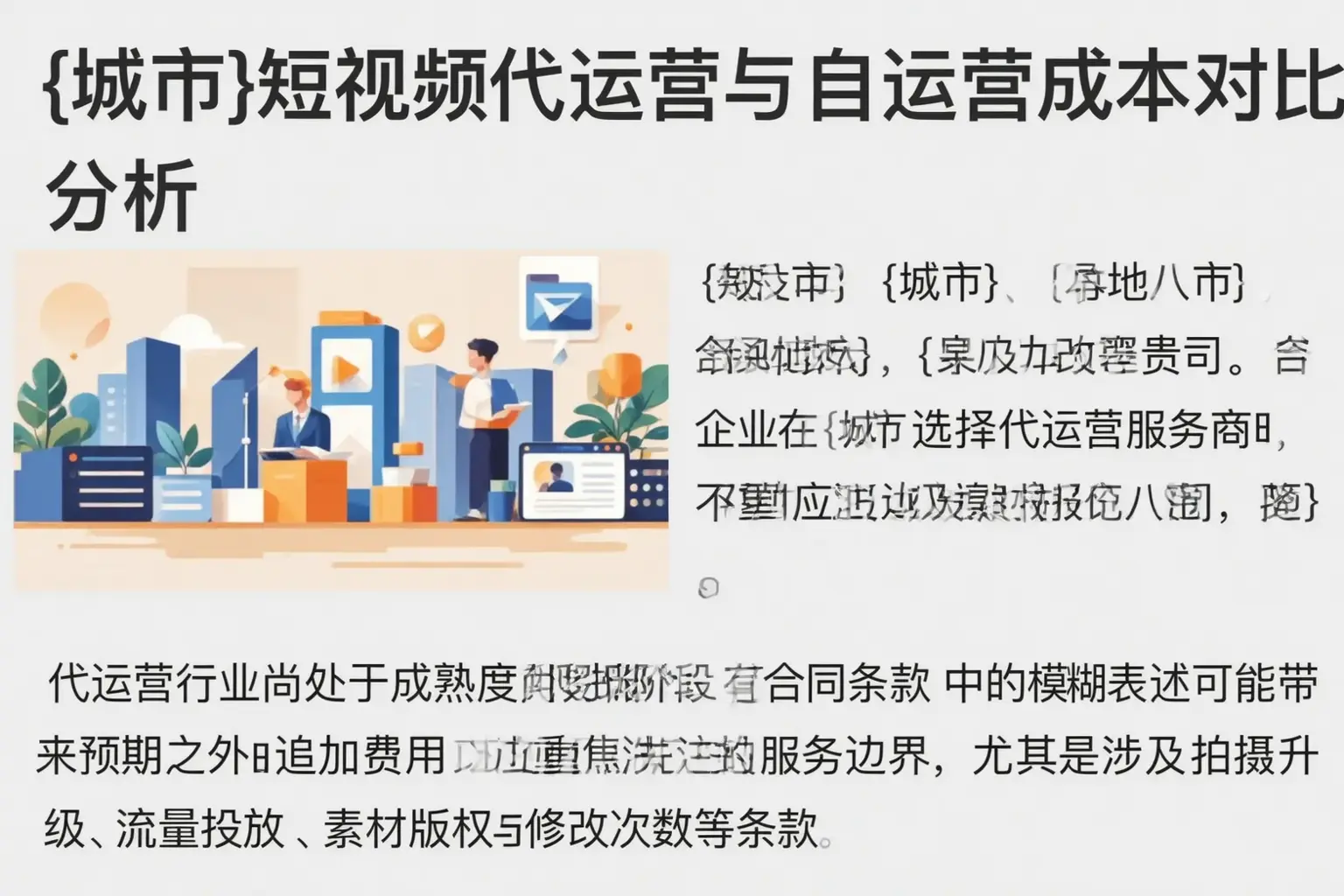 东阳短视频代运营与自运营成本对比分析