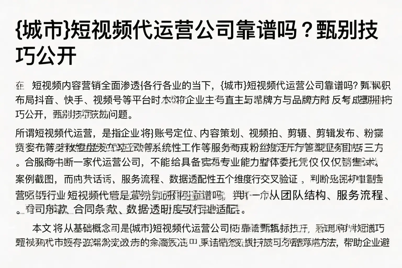 东阳短视频代运营公司靠谱吗？甄别技巧公开