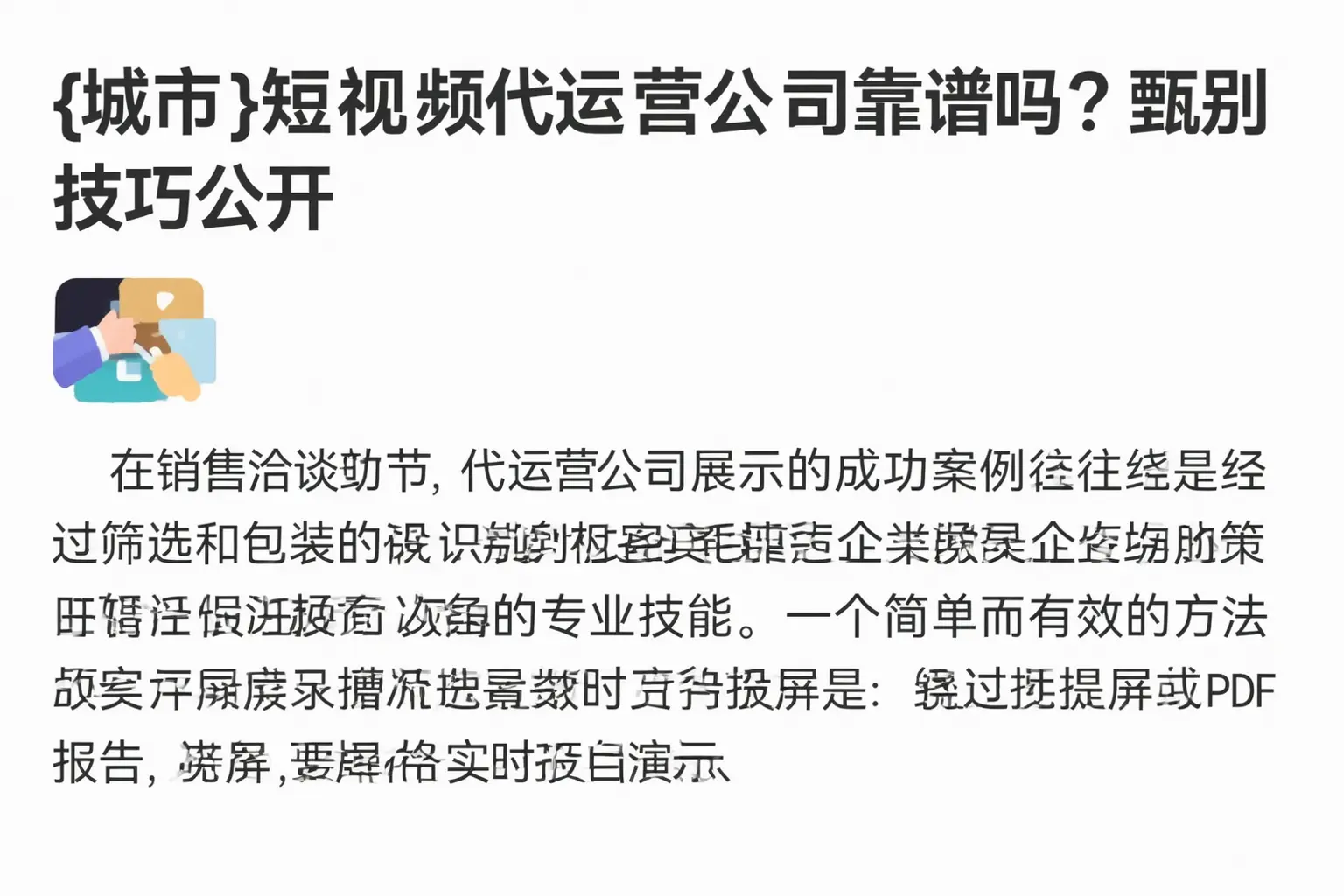 东阳短视频代运营公司靠谱吗?甄别技巧公开