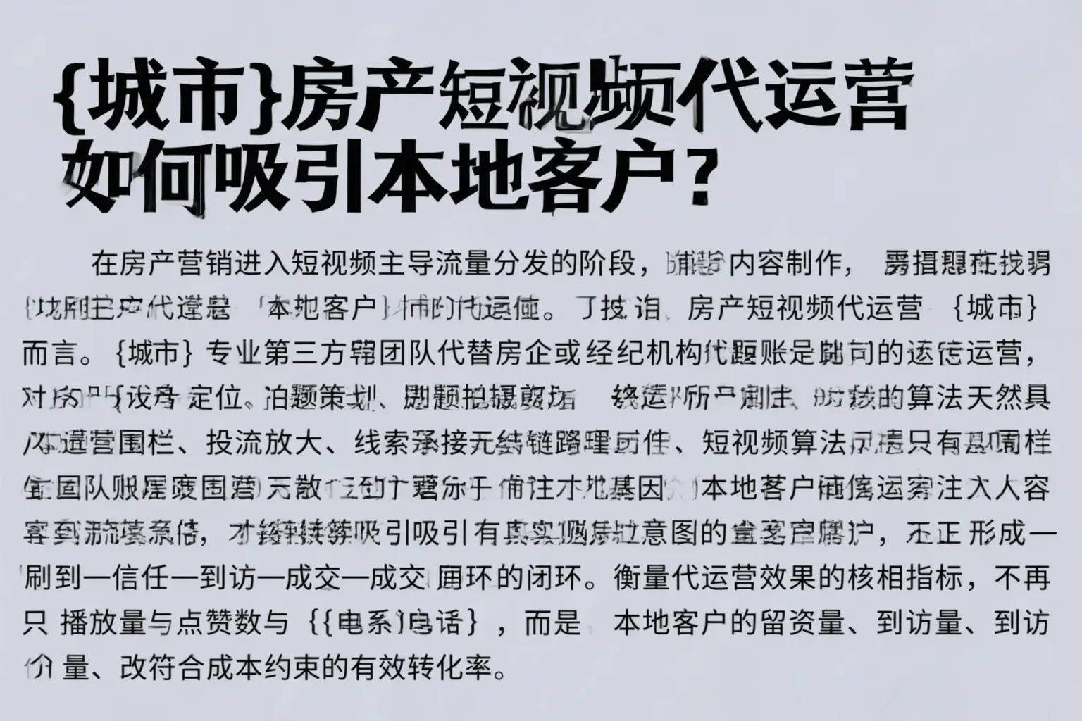 东阳房产短视频代运营如何吸引本地客户？